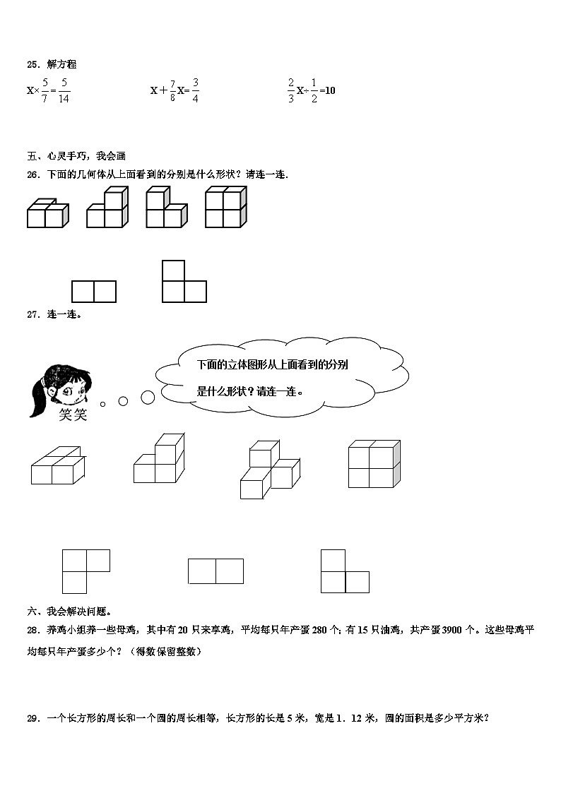 2022-2023学年内蒙古呼和浩特武川县数学五年级第二学期期末联考试题含解析03