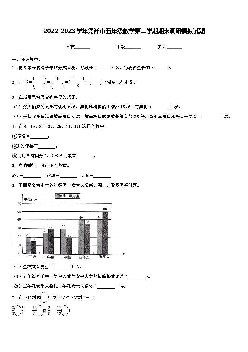 2022-2023学年凭祥市五年级数学第二学期期末调研模拟试题含解析01