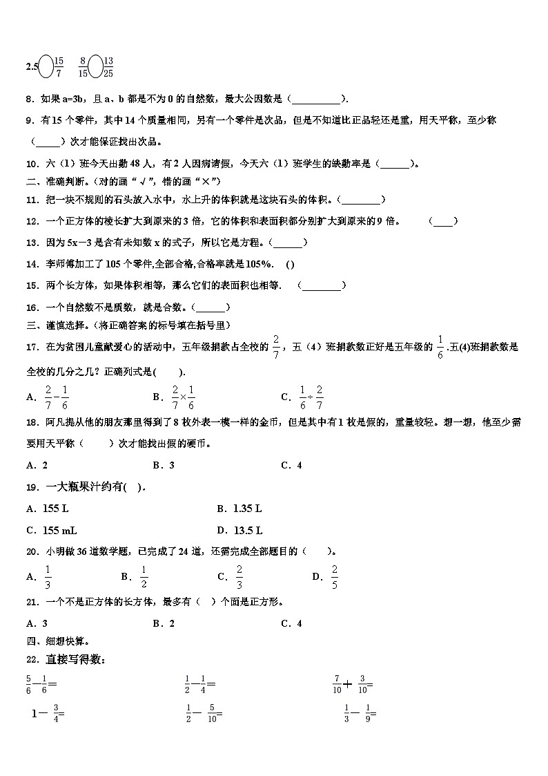 2022-2023学年凭祥市五年级数学第二学期期末调研模拟试题含解析02