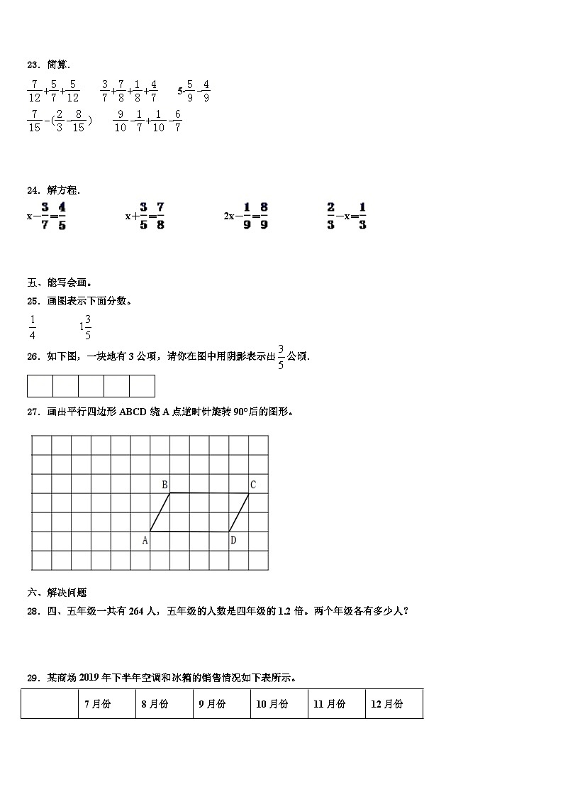 2022-2023学年凭祥市五年级数学第二学期期末调研模拟试题含解析03