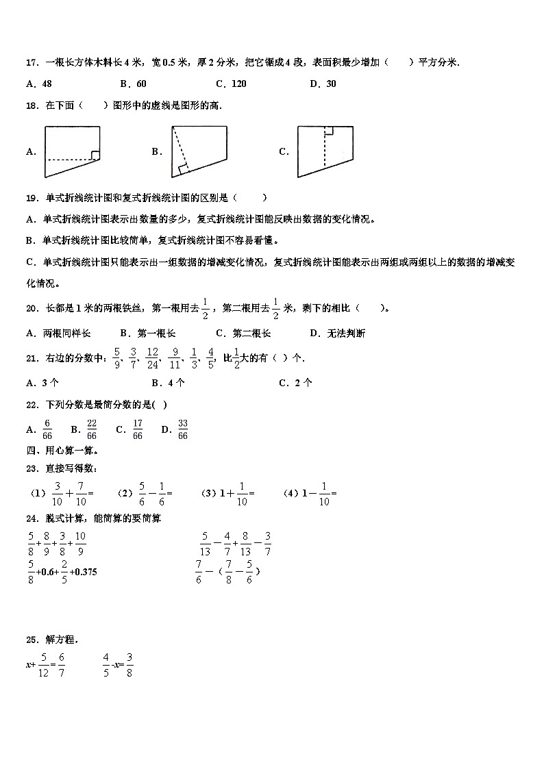 2022-2023学年前郭尔罗斯蒙古族自治县五年级数学第二学期期末统考模拟试题含解析02