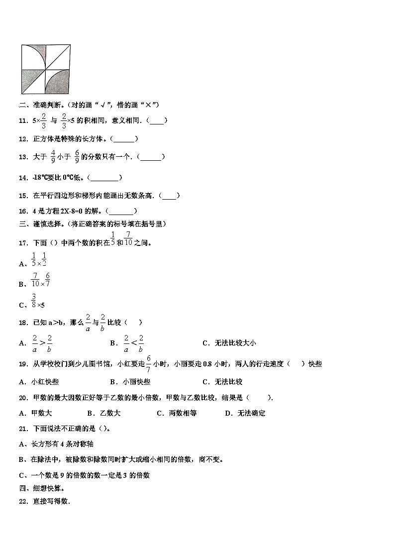 2022-2023学年全南县数学五下期末综合测试模拟试题含解析第2页
