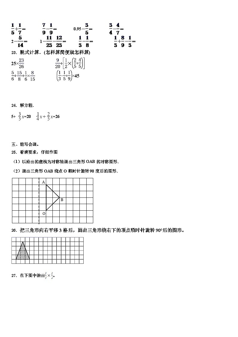 2022-2023学年全南县数学五下期末综合测试模拟试题含解析第3页