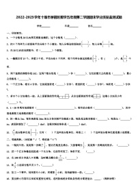 2022-2023学年十堰市茅箭区数学五年级第二学期期末学业质量监测试题含解析