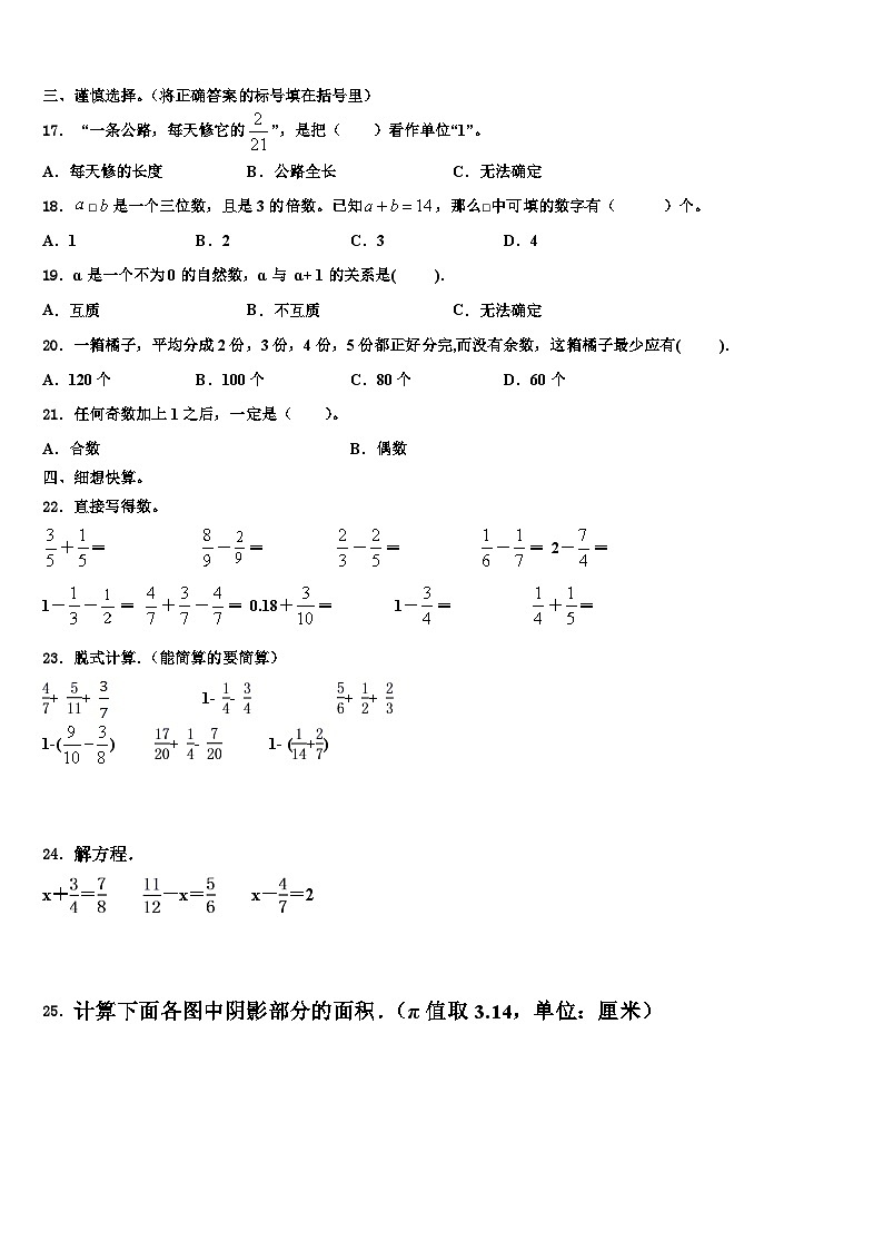 2022-2023学年十堰市茅箭区数学五年级第二学期期末学业质量监测试题含解析第2页