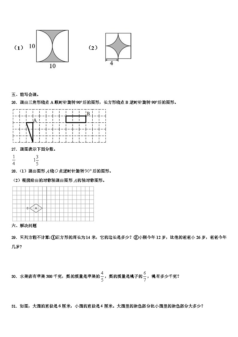 2022-2023学年十堰市茅箭区数学五年级第二学期期末学业质量监测试题含解析第3页