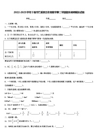 2022-2023学年十堰市竹溪县五年级数学第二学期期末调研模拟试题含解析