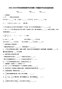 2022-2023学年伍家岗区数学五年级第二学期期末学业质量监测试题含解析