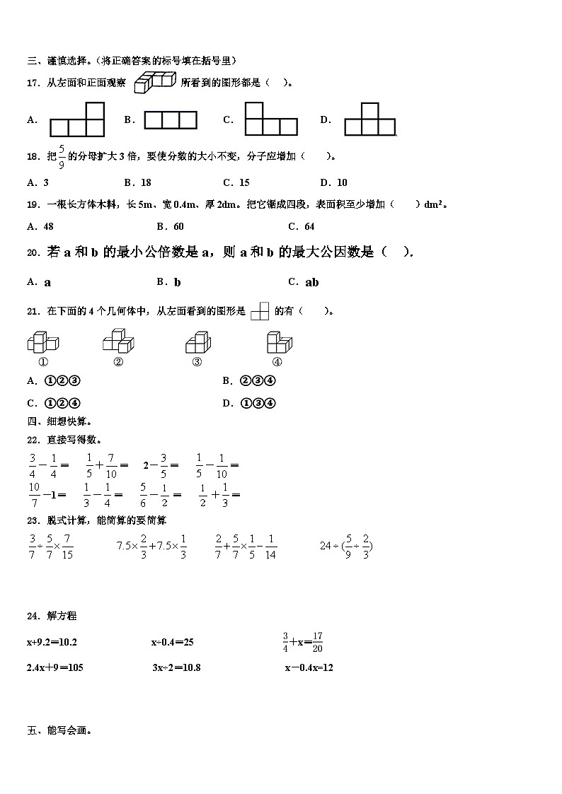 2022-2023学年伍家岗区数学五年级第二学期期末学业质量监测试题含解析第2页