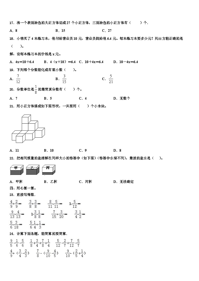 2022-2023学年信阳市固始县五年级数学第二学期期末调研试题含解析第2页