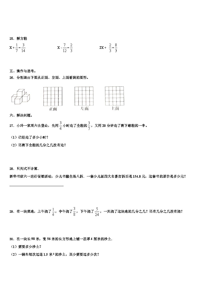 2022-2023学年信阳市固始县五年级数学第二学期期末调研试题含解析第3页
