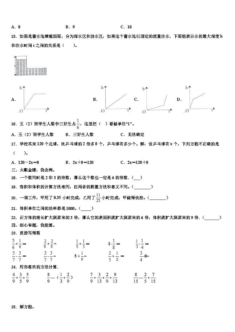 2022-2023学年信阳市潢川县数学五年级第二学期期末质量跟踪监视模拟试题含解析02