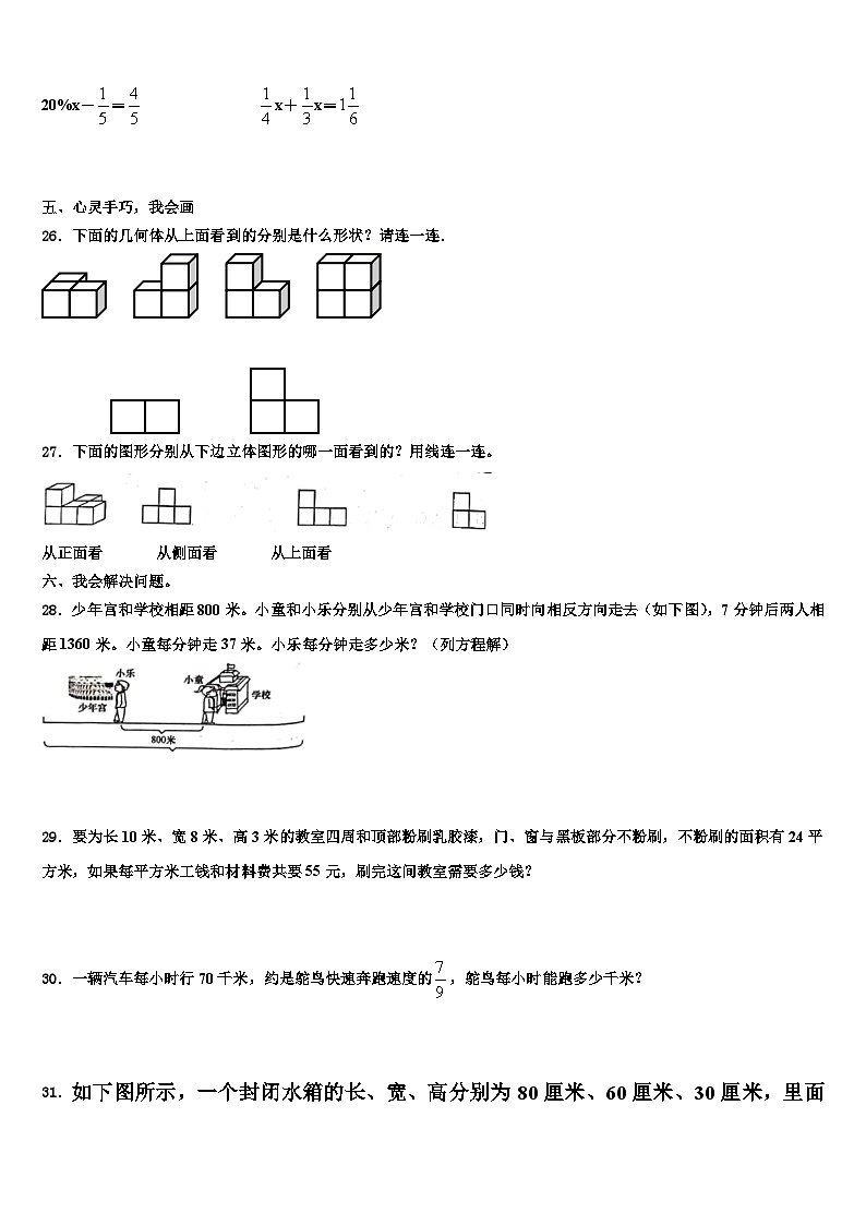 2022-2023学年信阳市潢川县数学五年级第二学期期末质量跟踪监视模拟试题含解析03
