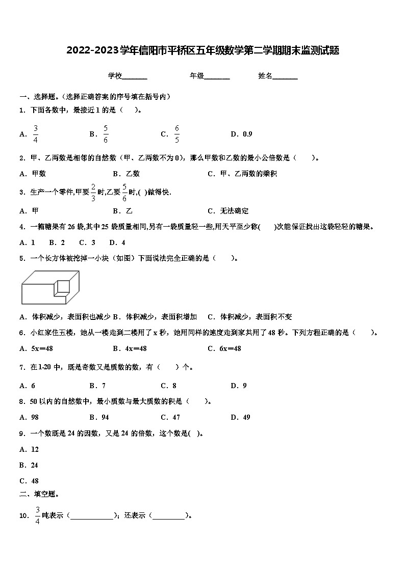 2022-2023学年信阳市平桥区五年级数学第二学期期末监测试题含解析第1页