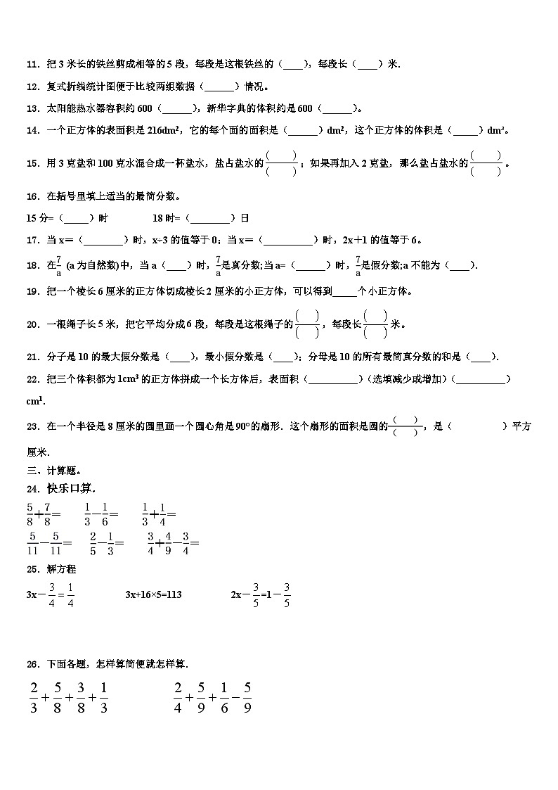 2022-2023学年信阳市平桥区五年级数学第二学期期末监测试题含解析第2页