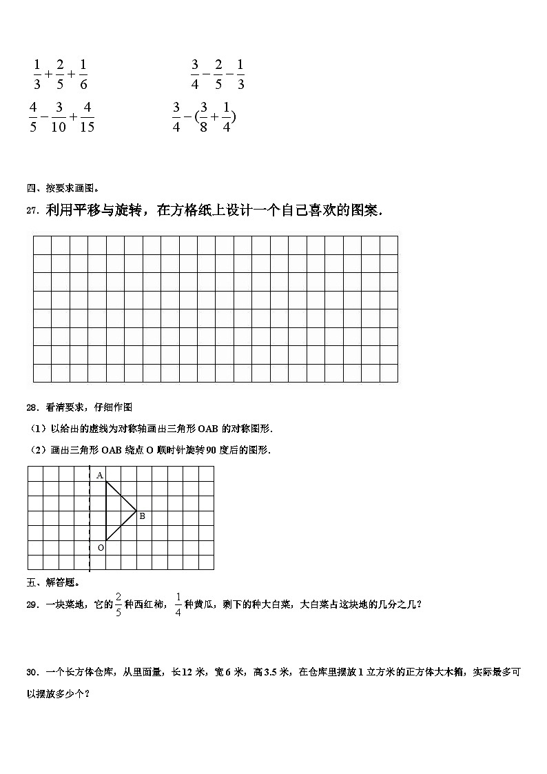 2022-2023学年信阳市平桥区五年级数学第二学期期末监测试题含解析第3页