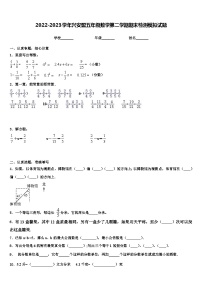 2022-2023学年兴安盟五年级数学第二学期期末检测模拟试题含解析