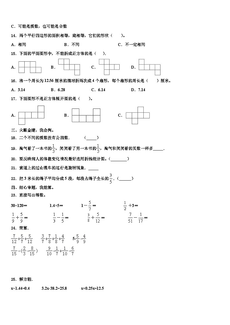 2022-2023学年兴和县数学五年级第二学期期末联考试题含解析第2页