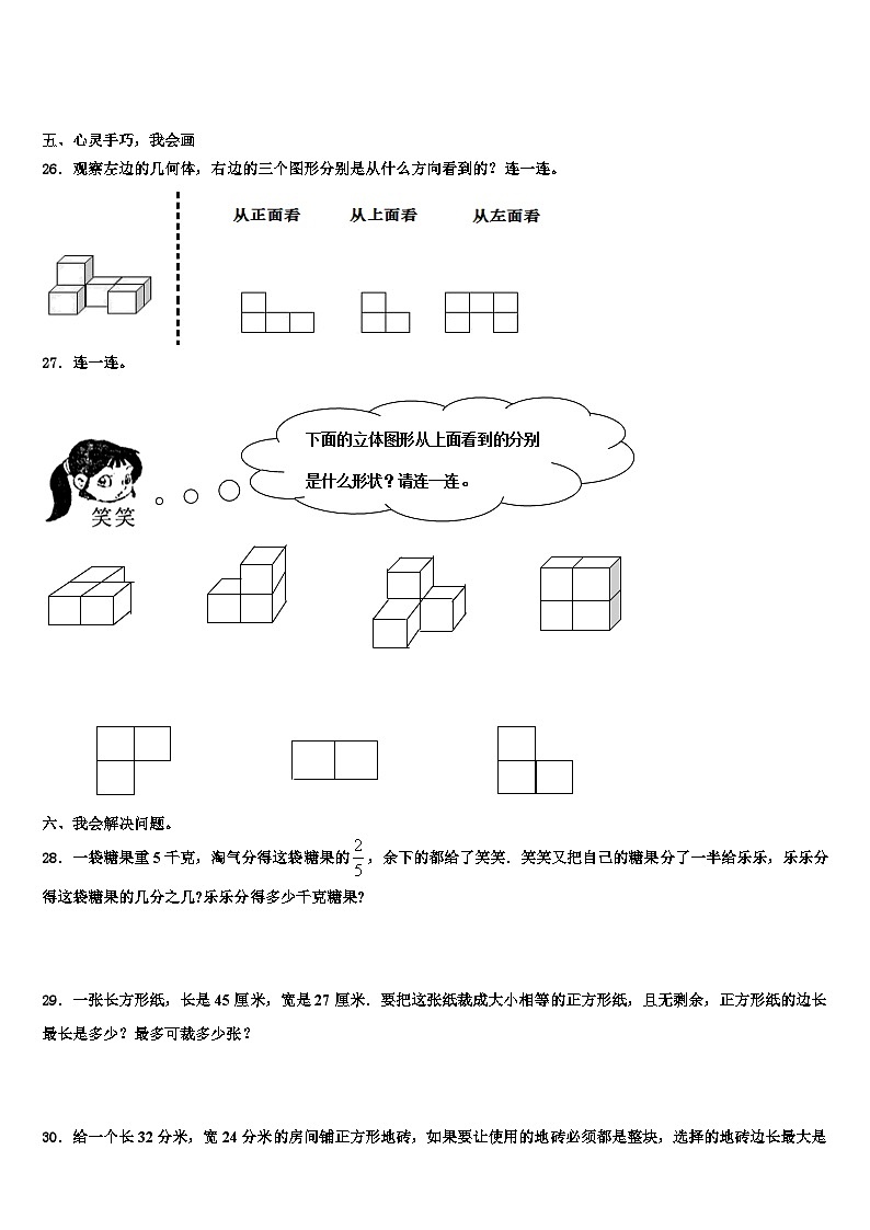 2022-2023学年兴和县数学五年级第二学期期末联考试题含解析第3页