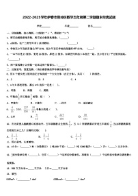 2022-2023学年伊春市带岭区数学五年级第二学期期末经典试题含解析