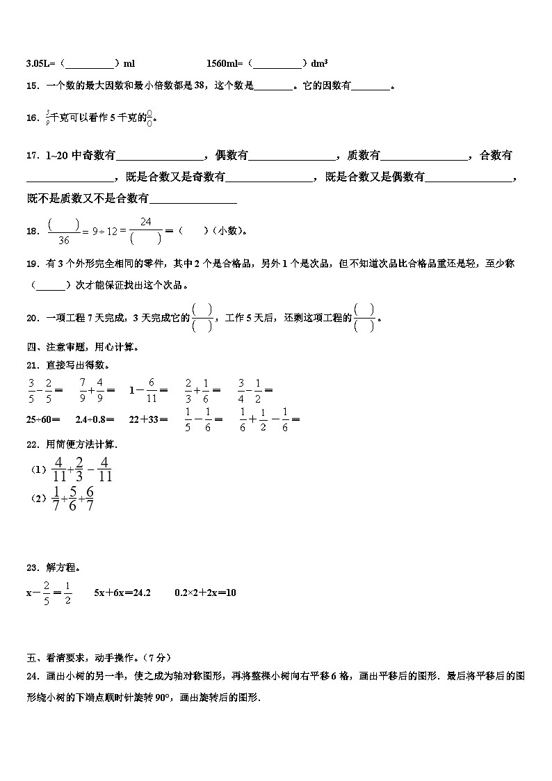 2022-2023学年伊春市带岭区数学五年级第二学期期末经典试题含解析第2页