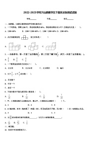 2022-2023学年兴山县数学五下期末达标测试试题含解析