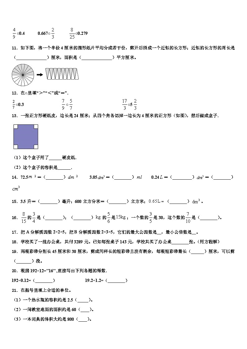 2022-2023学年兴山县数学五下期末达标测试试题含解析第2页