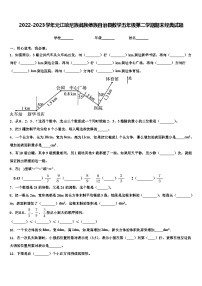 2022-2023学年元江哈尼族彝族傣族自治县数学五年级第二学期期末经典试题含解析