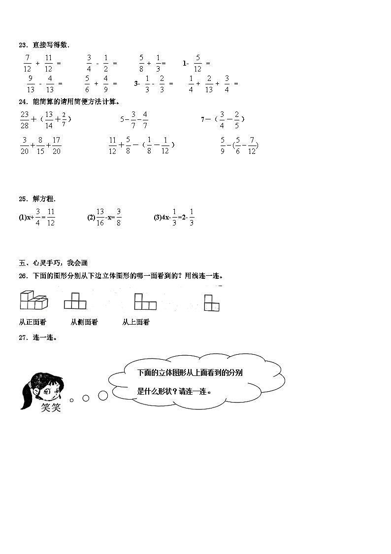 2022-2023学年元江哈尼族彝族傣族自治县数学五年级第二学期期末经典试题含解析03