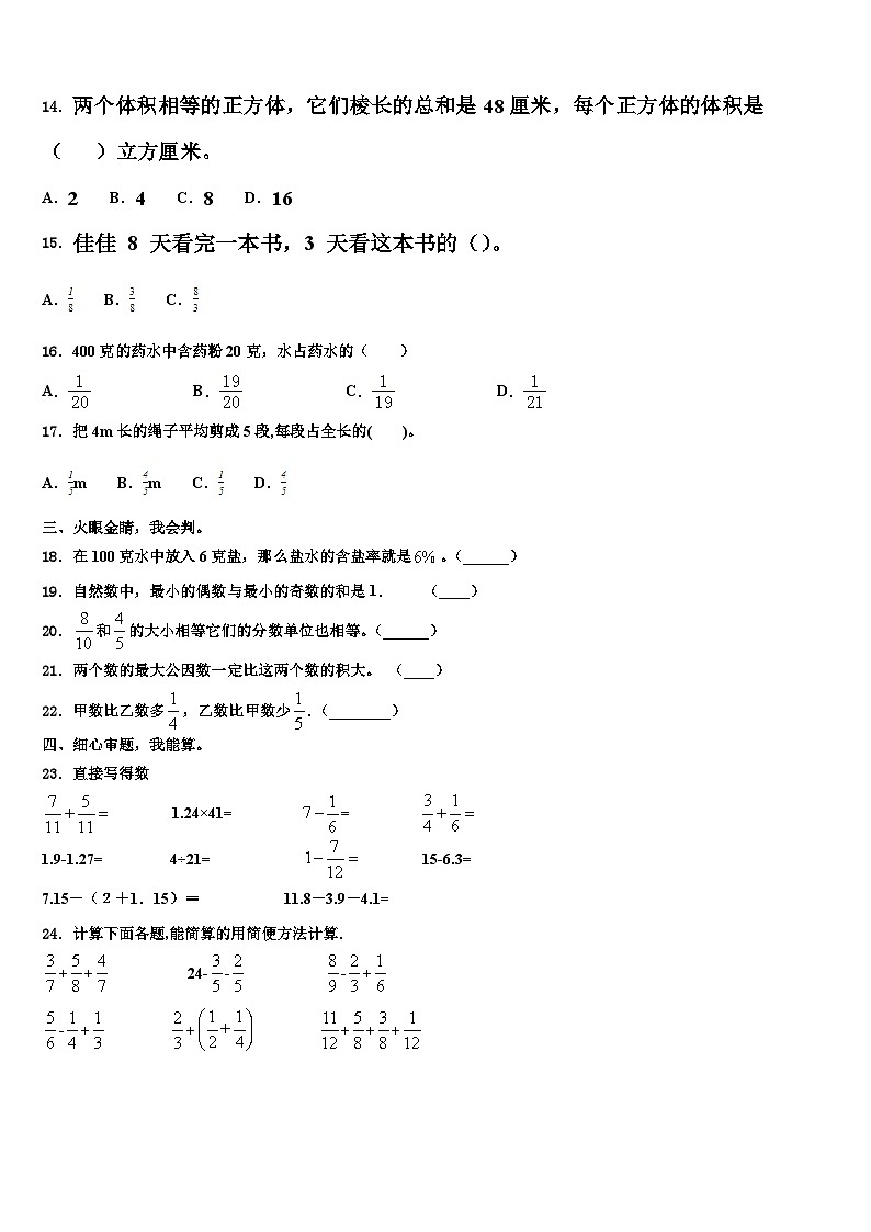 2022-2023学年伊春市铁力市五年级数学第二学期期末学业质量监测试题含解析02