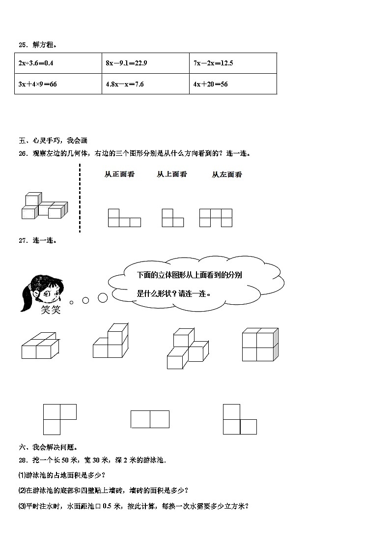 2022-2023学年伊春市铁力市五年级数学第二学期期末学业质量监测试题含解析03