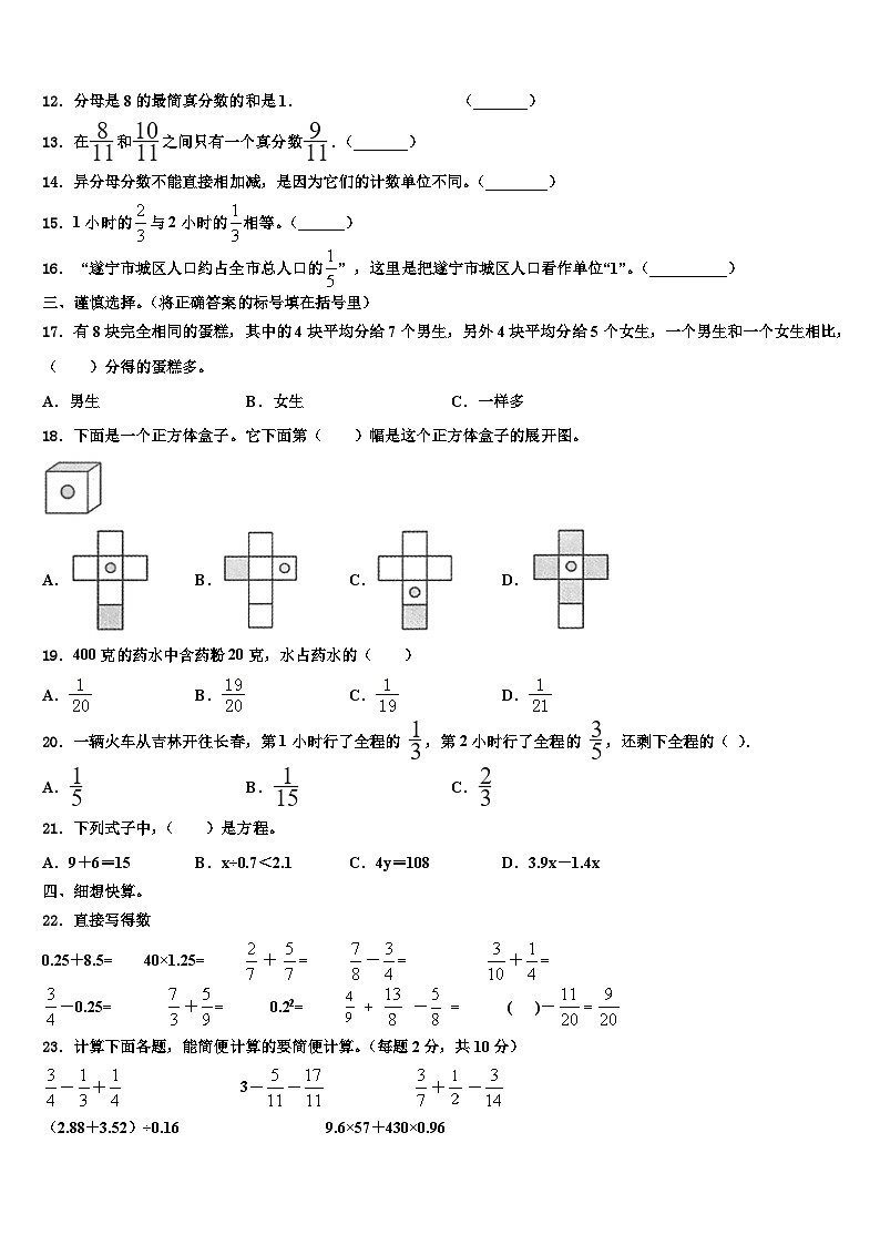 2022-2023学年兴义市数学五年级第二学期期末联考试题含解析第2页