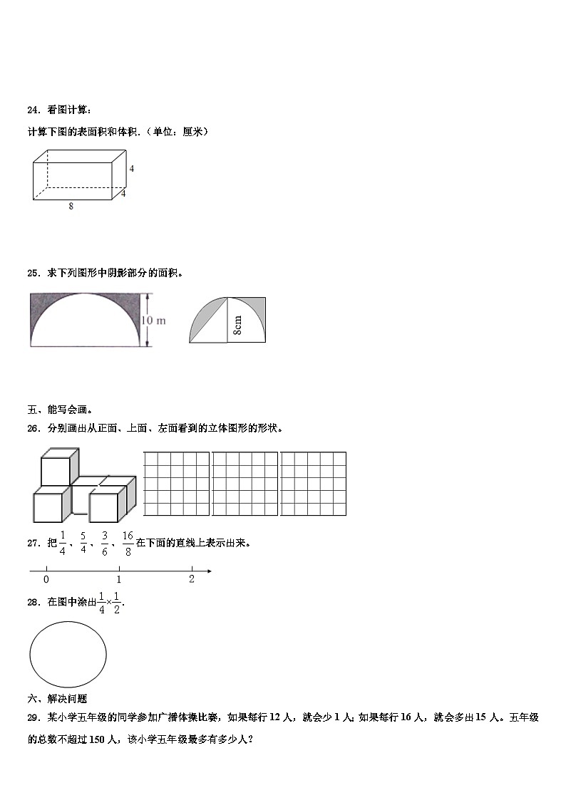 2022-2023学年兴义市数学五年级第二学期期末联考试题含解析第3页
