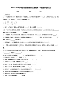 2022-2023学年伊金霍洛旗数学五年级第二学期期末调研试题含解析