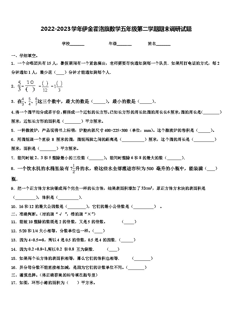 2022-2023学年伊金霍洛旗数学五年级第二学期期末调研试题含解析第1页