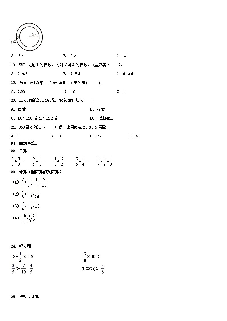 2022-2023学年伊金霍洛旗数学五年级第二学期期末调研试题含解析第2页