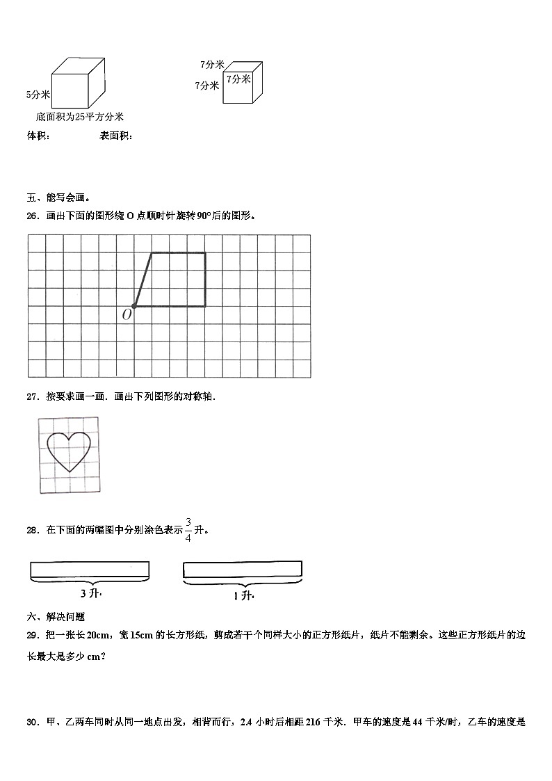 2022-2023学年伊金霍洛旗数学五年级第二学期期末调研试题含解析第3页