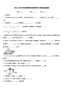 2022-2023学年伊春市翠峦区数学五下期末监测试题含解析