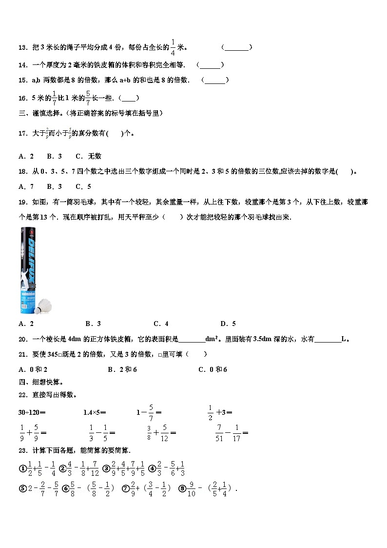 2022-2023学年伊春市翠峦区数学五下期末监测试题含解析第2页