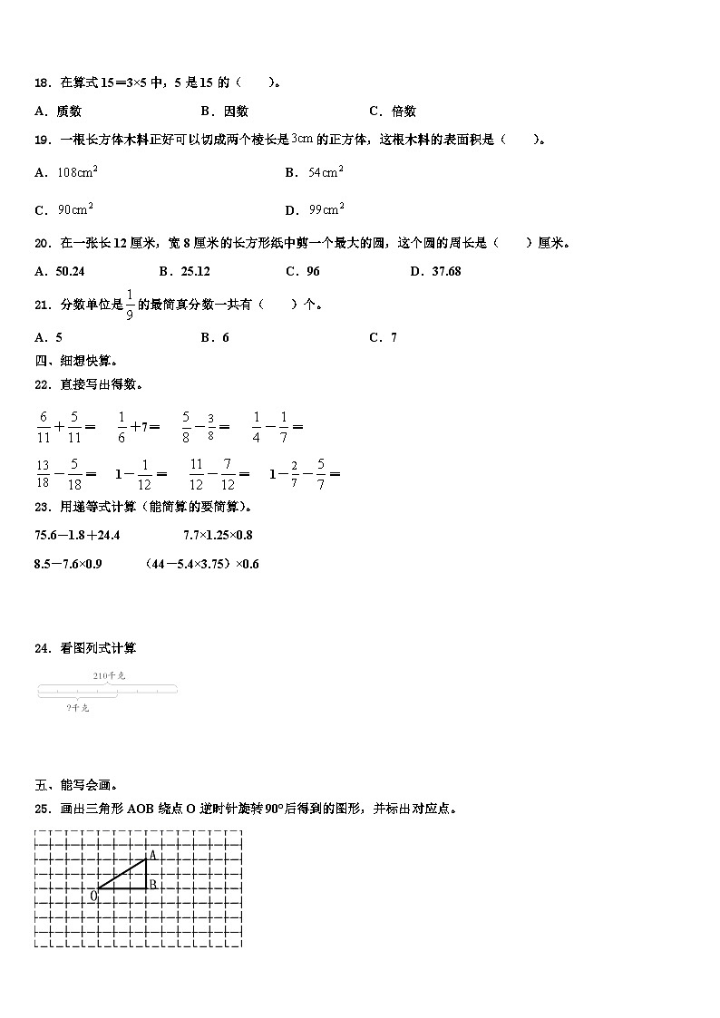 2022-2023学年伊春市嘉荫县数学五下期末质量检测试题含解析第2页