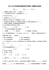 2022-2023学年伊春市美溪区数学五年级第二学期期末考试试题含解析