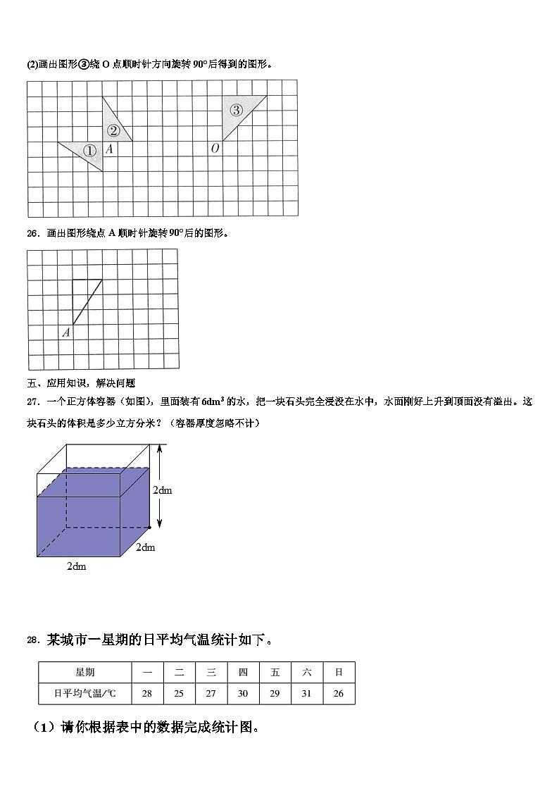 2022-2023学年兴文县数学五下期末学业质量监测试题含解析03