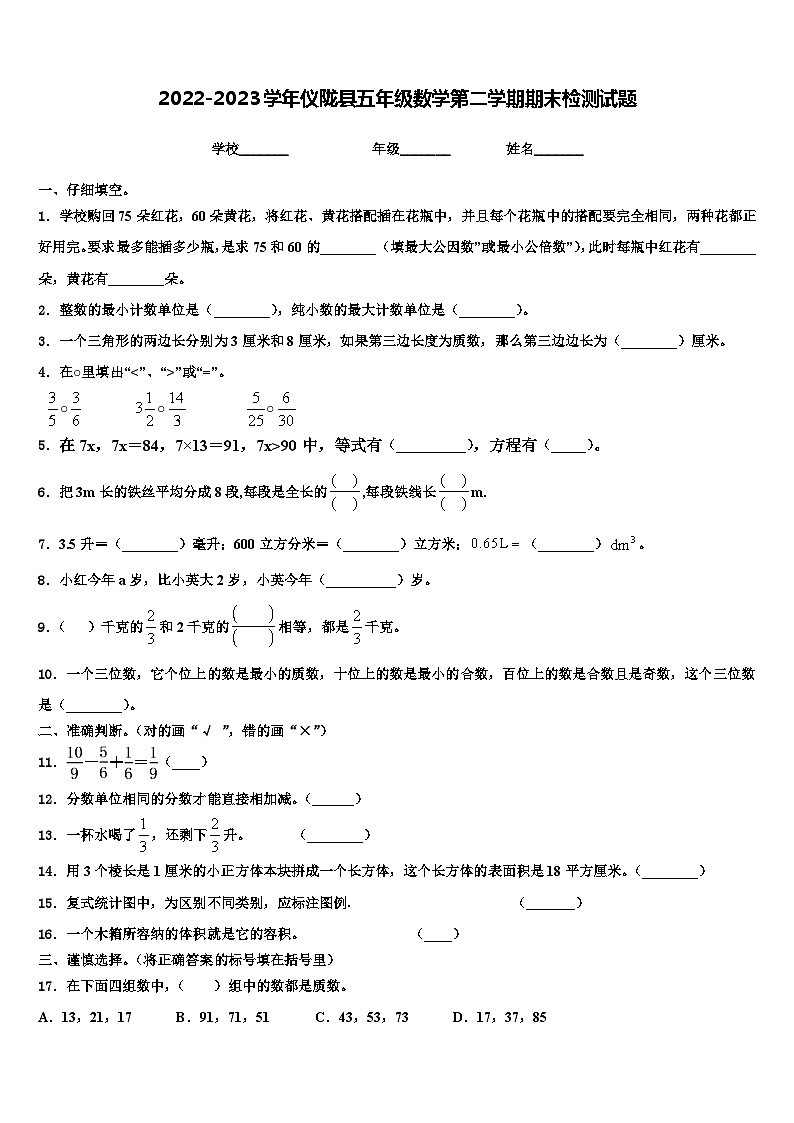 2022-2023学年仪陇县五年级数学第二学期期末检测试题含解析01