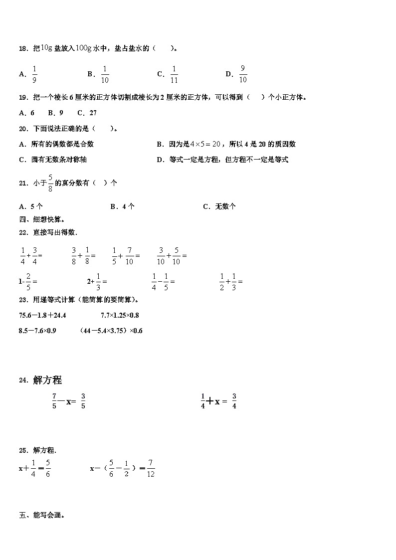 2022-2023学年仪陇县五年级数学第二学期期末检测试题含解析02