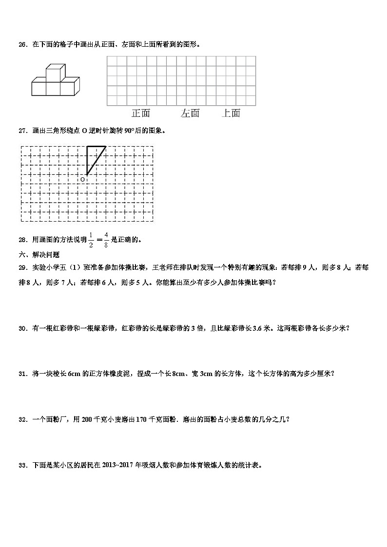 2022-2023学年仪陇县五年级数学第二学期期末检测试题含解析03