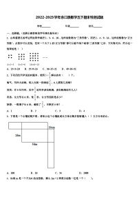 2022-2023学年余江县数学五下期末检测试题含解析