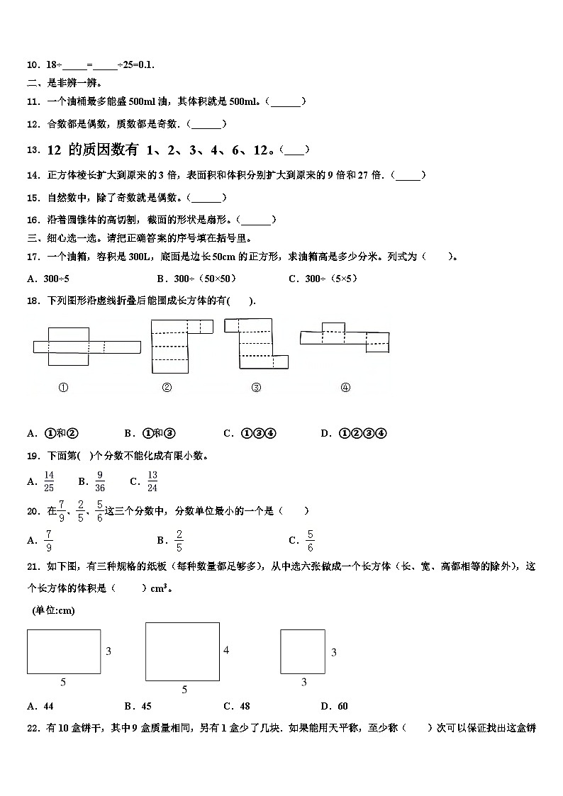 2022-2023学年准格尔旗五年级数学第二学期期末统考试题含解析第2页
