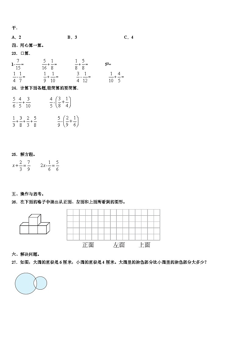 2022-2023学年准格尔旗五年级数学第二学期期末统考试题含解析第3页