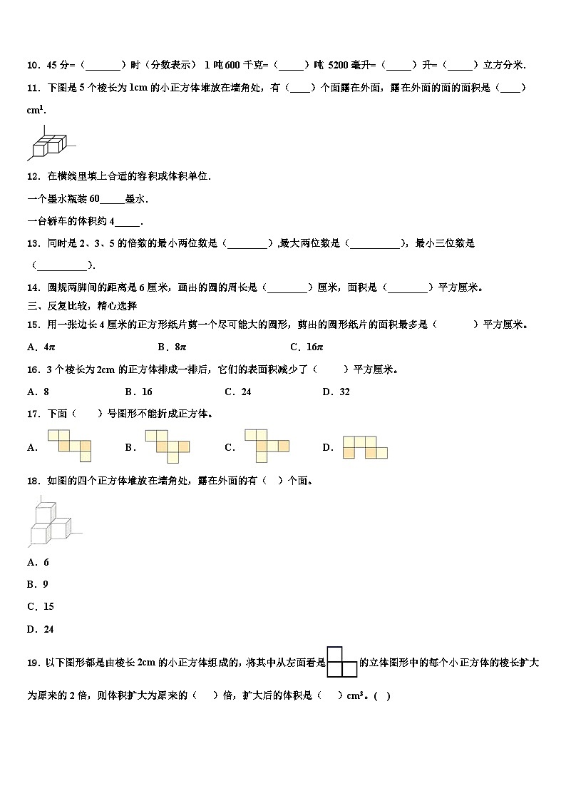 2022-2023学年博爱县数学五年级第二学期期末教学质量检测试题含解析第2页