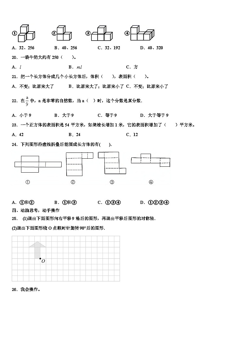 2022-2023学年博爱县数学五年级第二学期期末教学质量检测试题含解析第3页